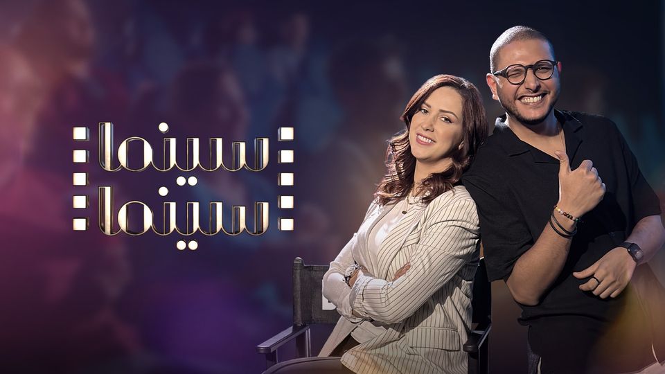 سينما سينما