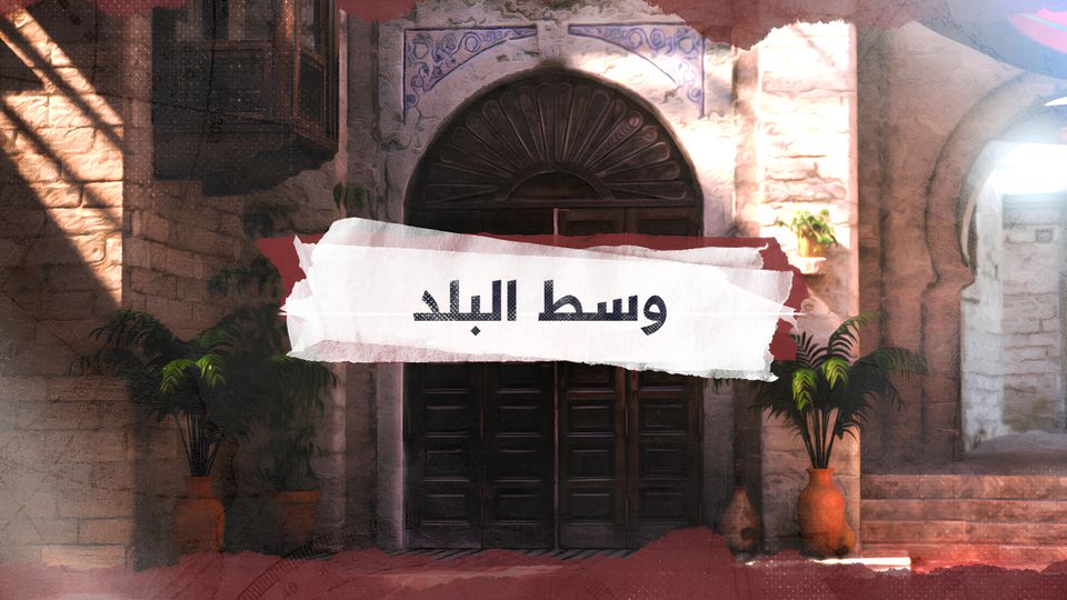 وسط البلد
