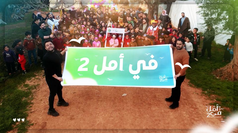 في أمل 