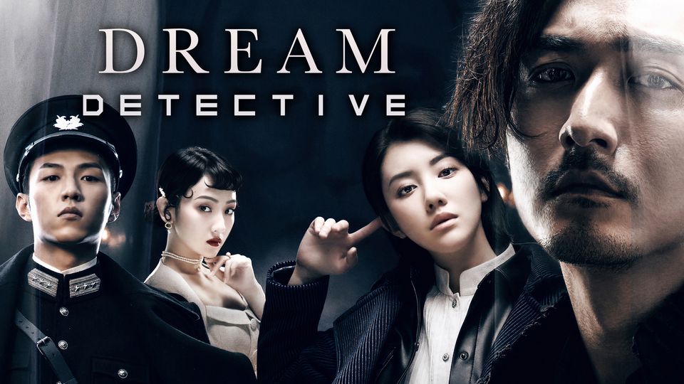 Dream Detective
